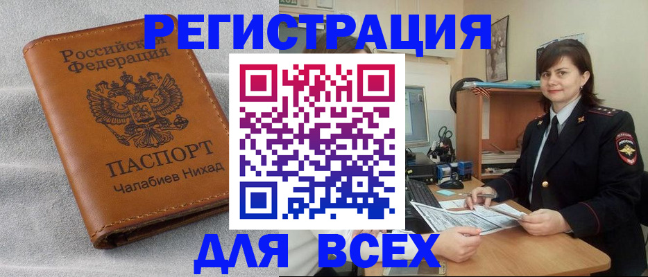 временная регистрация в квартире в Липецке