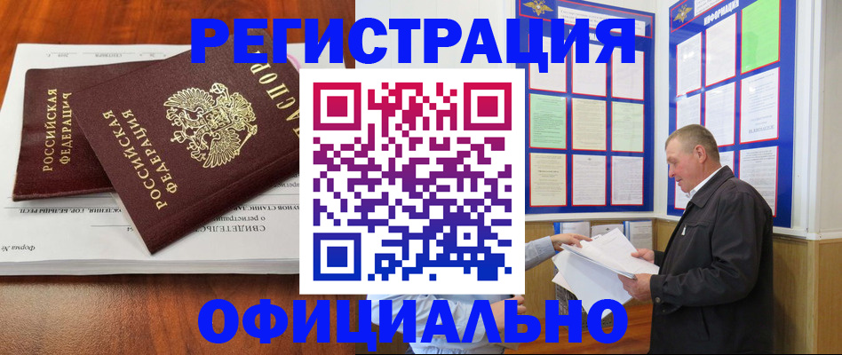 прописка штамп в Липецке