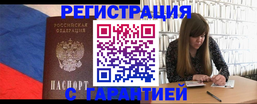 временная регистрация в квартире в Липецке